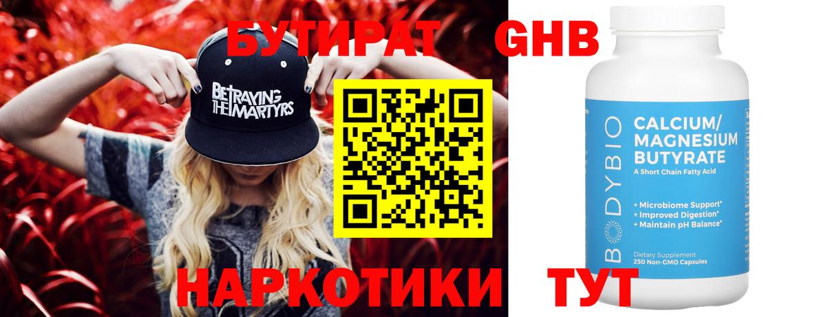БУТИРАТ жидкий экстази Скопин