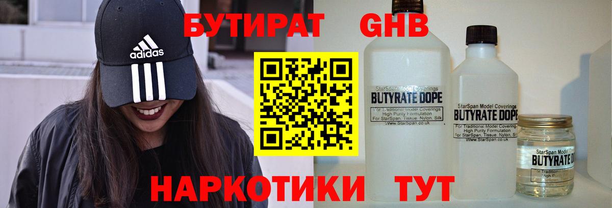 Скопин  БУТИРАТ бутик  Бутират  Вход с VPN 