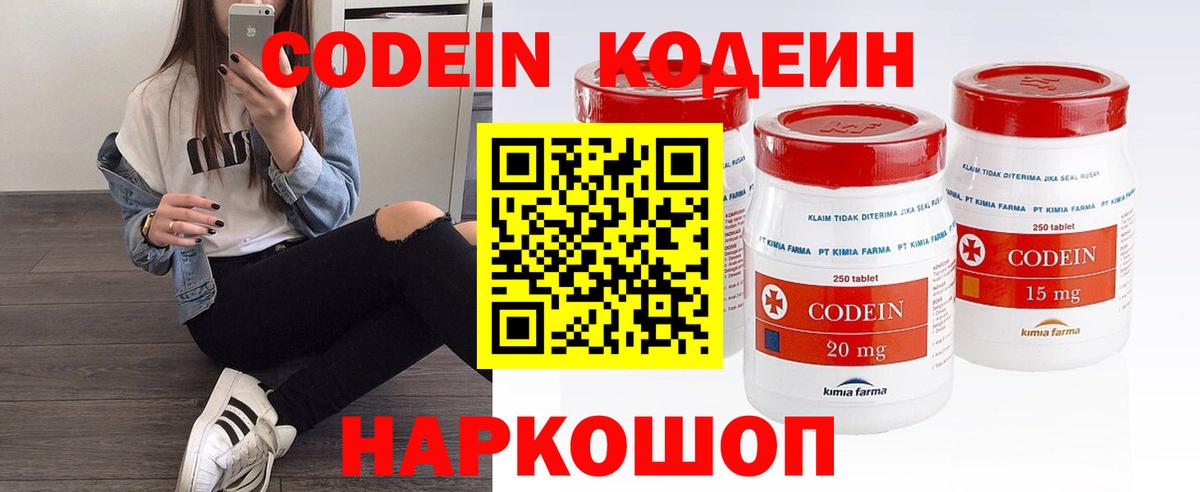 Codein Purple Drank Скопин