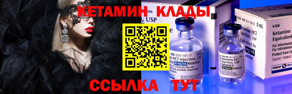 Скопин  Кетамин VHQ  Вход с VPN 