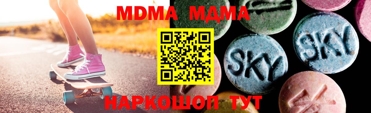 МДМА Molly Скопин