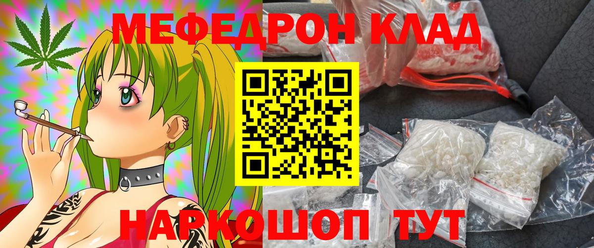 Меф кристаллы  Вход с VPN  МЕФ  Скопин  Мефедрон mephedrone 