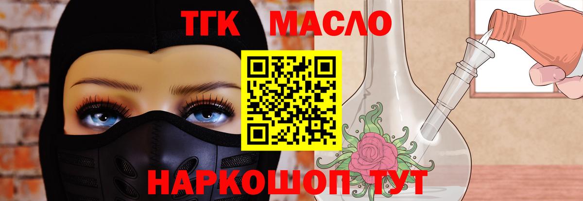 ТГК гашишное масло Скопин